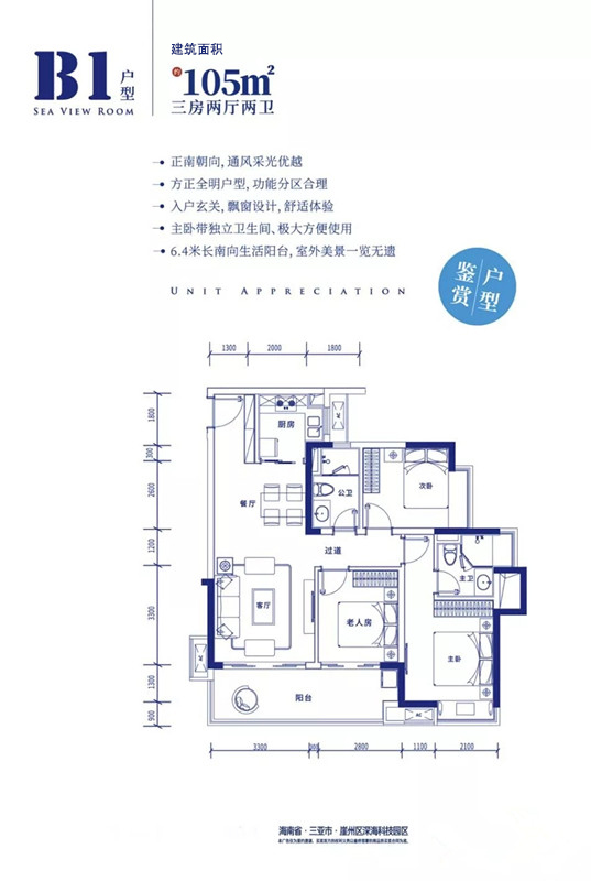 三亚保利花园户型图