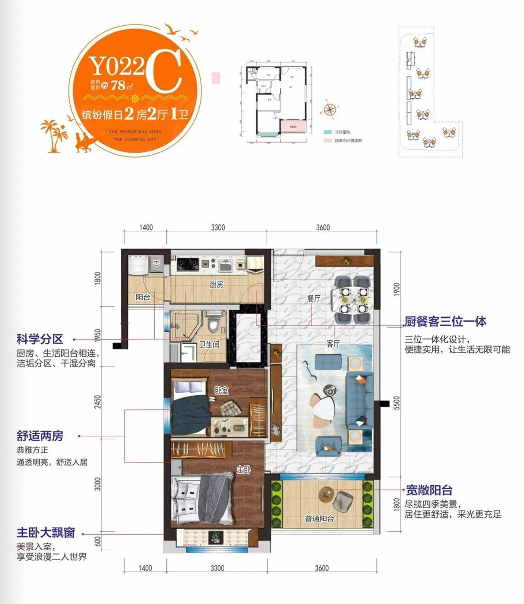 碧桂园梵高的海c户型图 建筑面积约78 2房2厅1卫